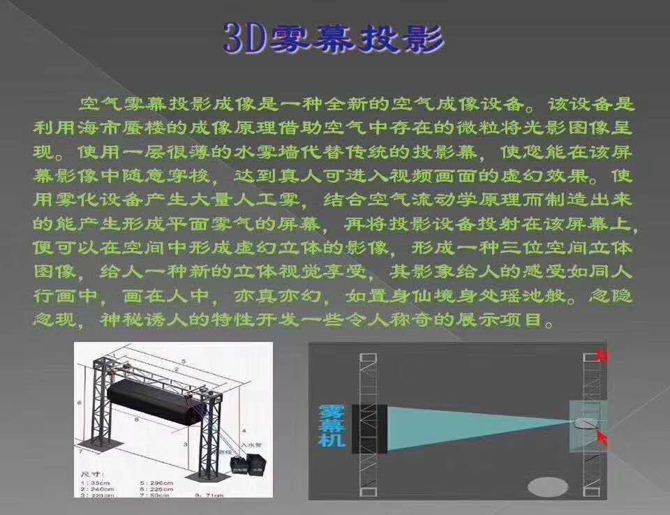 好消息：水霧屏/霧幕機升級換代了！功能更強！性能更好！效果圖