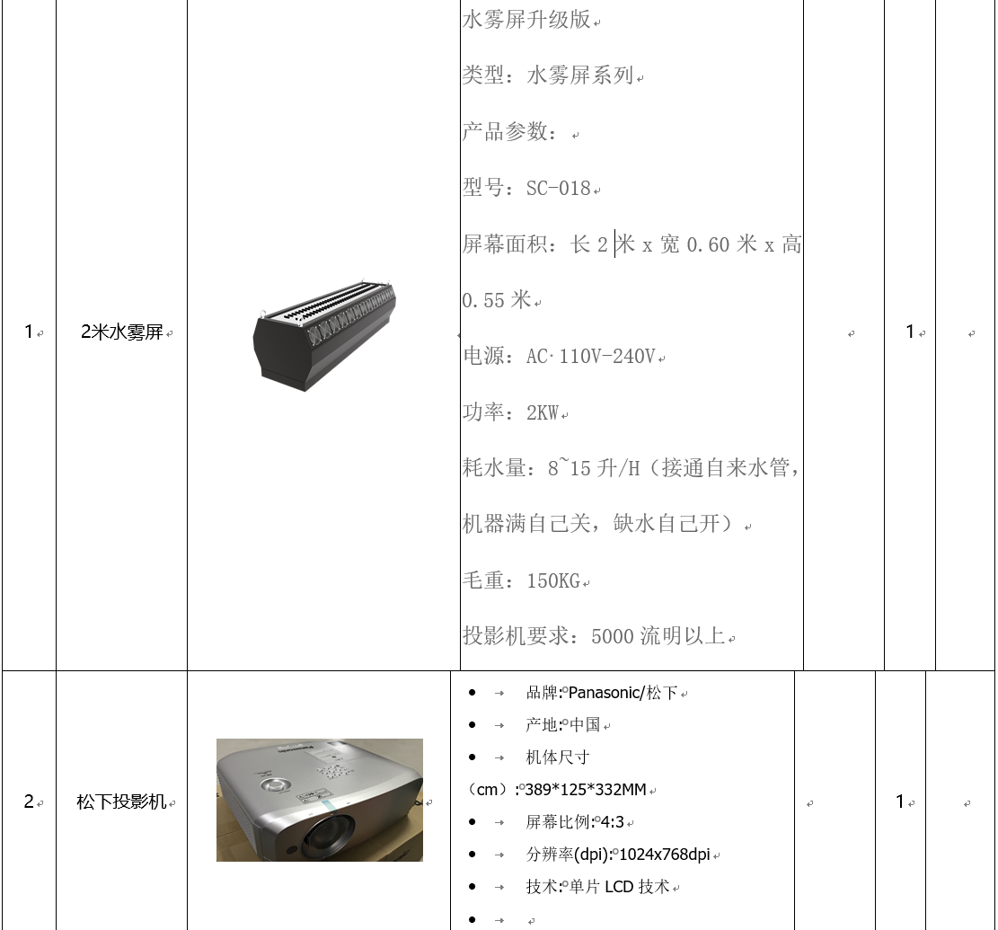 3D霧幕機投影設備安裝條件和環境因素效果圖